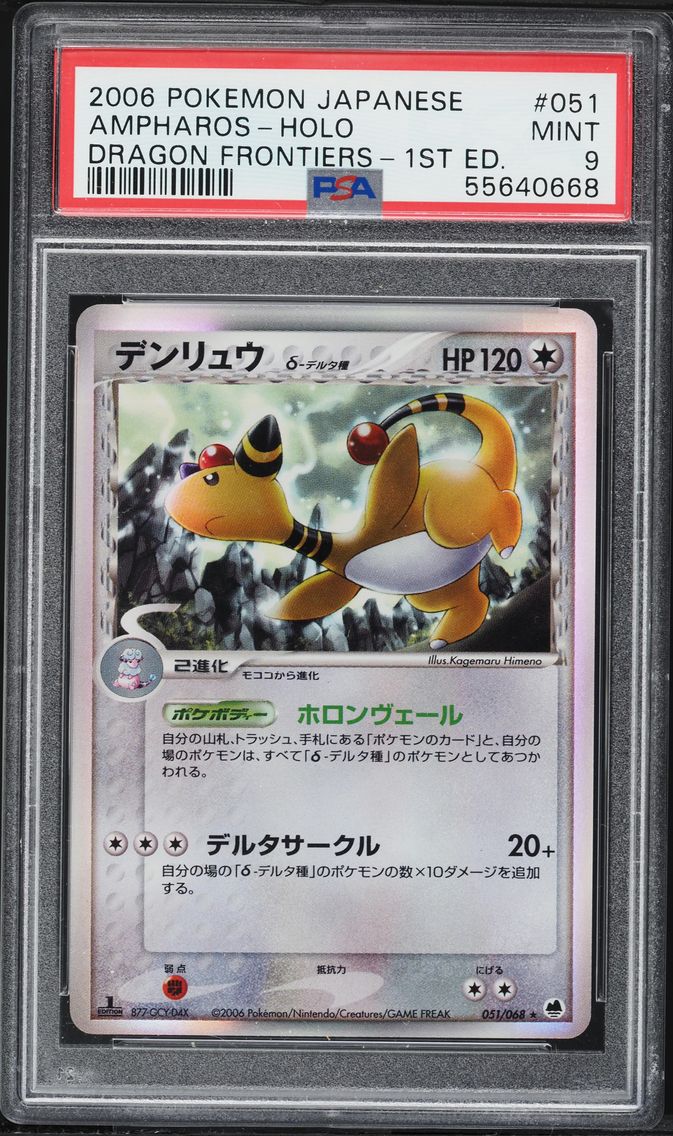 2006 #051 Ampharos-Holo 1st Edition PSA 9 Japanese Dragon Frontiers Pokemon